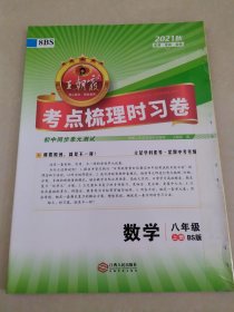 王朝霞考点梳理数学