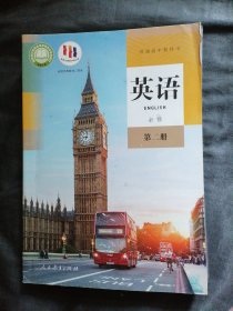 普通高中教科书英语必修第二册