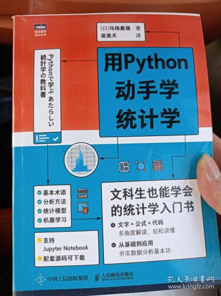 用Python动手学统计学