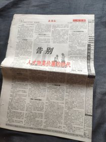 文摘报2002年11月10日第1、2、7、8版