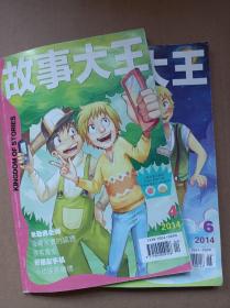 故事大王2014年第4、6期