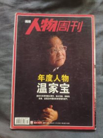 南方人物周刊2009年第1期