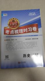 王朝霞历史八年级上