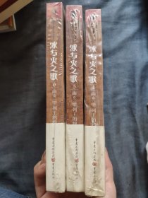 冰与火之歌（卷一二）1-6册