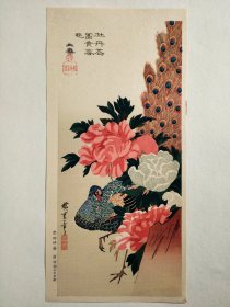 歌川广重稀有花鸟 手摺木版画：牡丹に孔雀（大判短册）