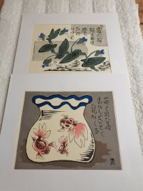 日本回流粛粲宝手摺木版画：露草/金鱼（两幅）