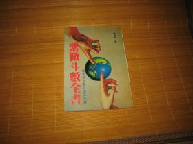紫微斗數(shù)全書 1982年