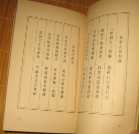 聂绀弩旧诗集 三草 1981年初版