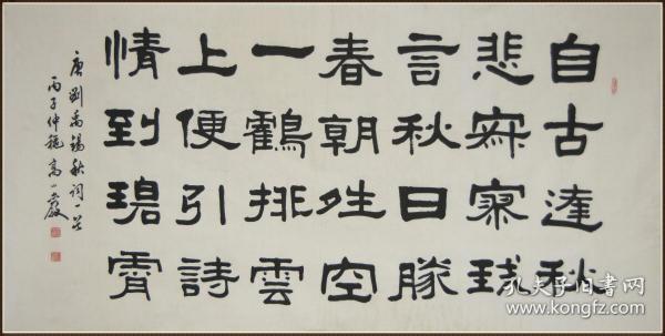 【高小岩】山东潍县人 山东省文史馆馆员、山东大学客座教授、山东省及青岛市书协名誉主席 书法