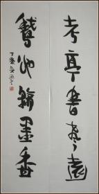 【吴乃光】福建连江人 福建省书协副主席 福州市书协名誉理事 书法对联