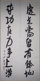 【杨善深】广东台山人 当代“岭南画派”主要代表画家   书法对联