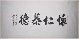 【齐贞俭】生于河北晋州 中国书法家协会注册高级教师、一级书法师 书法