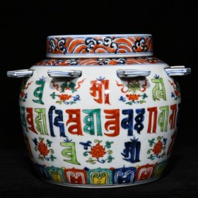 明青花五彩梵文出戟盖罐