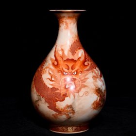 清乾隆矾红龙纹玉壶春瓶 高16.8cm直径10cm 价格6200