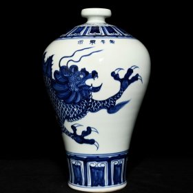明永乐青花神兽纹梅瓶，高34.5cm直径20.5cm，价570