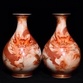 清乾隆矾红龙纹玉壶春瓶 高16.8cm直径10cm 价格6200