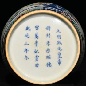明成化斗彩鸡趣图天字罐