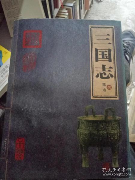 三国志