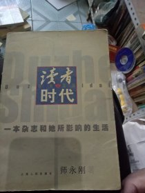 读者时代