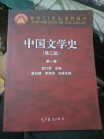 中国文学史（第三版）（第一卷）（书中无字迹）