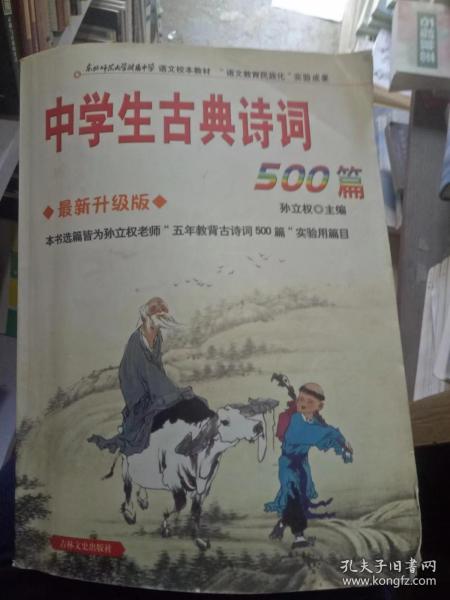 中学生古典诗词500篇