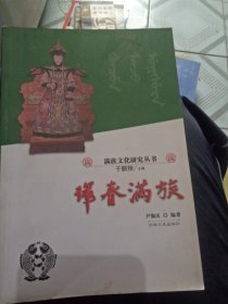 珲春满族