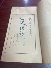 線裝書《八大山人詩鈔》藍印本簽名本帶圖