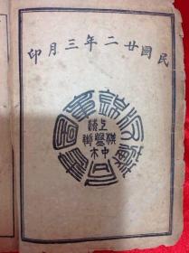 線裝書 少嵒賦草 涇川吳楠鑒定 上册 民国廿二年三月印 上海锦章图书局发行