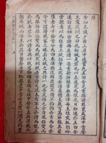 線裝書 少嵒賦草 涇川吳楠鑒定 上册 民国廿二年三月印 上海锦章图书局发行