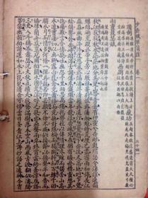 線裝書 少嵒賦草 涇川吳楠鑒定 上册 民国廿二年三月印 上海锦章图书局发行