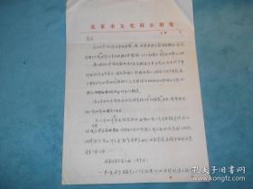 80年：张桢（河北束鹿籍，著名剧作《十六条枪》作者，首都图书馆首任馆长》 写给 老张 信札两张。
内容为探讨大作，你的大作拿回来就看撂一边，整夜未能睡好，那个小鬼的形象在我脑里盘旋。读了大作，振奋，回忆抗日年代，对我鞭策。劝你再较细致修改一下印出来，并提出具体的不足之处供修改参考。我和《北京文艺》杂志编辑部在一起可以给他们看看，推荐让他们给登一下。
作者: 张桢
