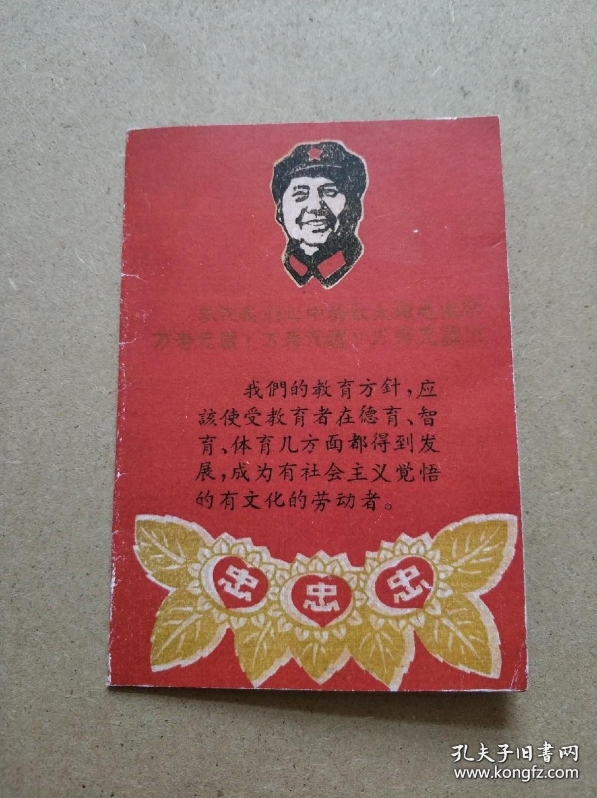 1968年上山下乡到“农村去 ”通知   尺寸: 5 x 3 x 1 cm （长 x 宽 x 高）
品相: 八五品