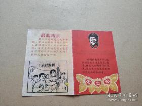 1968年上山下乡到“农村去 ”通知   尺寸: 5 x 3 x 1 cm （长 x 宽 x 高）
品相: 八五品