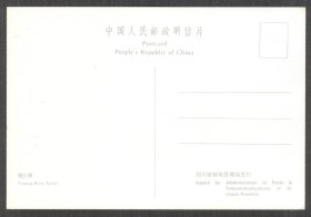 【明信片】《宜宾风光》_四川省邮电管理局（10全）