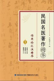 【以此标题为准】民国名医著作精华(共21册)