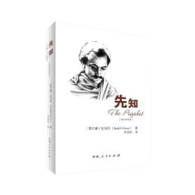 先知—英汉对照本（签赠本）