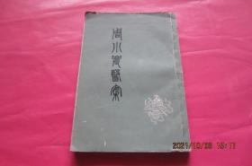 周小农医案