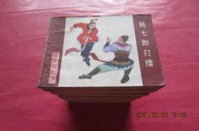 杨家将故事（21册全）