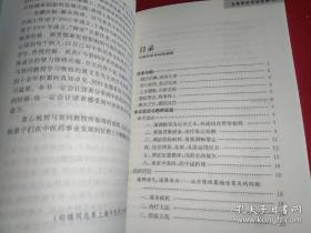 在慢性萎缩性胃炎和溃疡性结肠炎的诊治堪称一绝。内有黄文东治疗咳喘经验和调理脾胃经验二篇尤其难得。还有马贵同治疗反流性食管炎经验；治疗功能性消化不良的经验 ；诊治溃疡性结肠炎经验；治疗消化性溃疡经验；治疗功能性便秘的临床经验；辨治慢性萎缩性胃炎经验；治疗肠道易激综合征的经验 ；治疗胃癌术后经验。