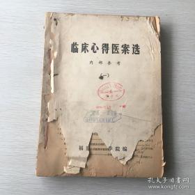 漳州老中医魏树才；龙溪老中医杨淑英；厦门老中医蒋恭兴；福州老中医陈三才， 陈溪南，徐嘉民，赵棻，陈志惠，郭澄园等等的医案，临床经验—哮喘治验二则肖熙；枳桔二陈汤治疗痰湿咳嗽    龙溪地区中医院郭澄园主治；草药治痹症   龙溪地区中医院  郭澄园；生脉散加味治疗肺心疒合并休克   黄水源；血证疒例三则   林涵锦；胃脘痛   陈宝树、应用温补脾肾治愈久泻一例…疗美成