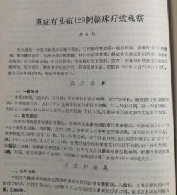 老版 !上海龙华老中医集 :1960-1985年—肾病名家徐嵩年，脾胃病黄秉良，疑难杂病吴圣农，胆石张志秋， 儿科大家徐仲才，肝病徐正福，内科杂病苏万方，肝炎专家梁慧期，经方派旗手将黄文东，中医外科教父顾伯华........他们不仅是上世纪四十年代起就闻名上海滩的中医先辈，至今他们的徒辈们亦已成为上海以至全国中医药界领风骚的人物。他们是龙华老祖医—本集属非公开内交资料，无版权页，特此声明