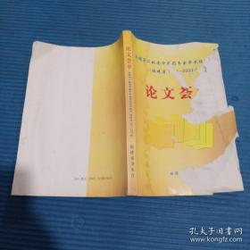 八闽十二家方—【慢性支气管炎名家，福建中医药研究院92岁老中医林求诚经验方】【第二届国医大师，胃肠名家，省第二人民医院老中医88岁杨春波经验方】【肛肠名家，第四届国医大师，福建人民医院87岁老中医陈民藩经验方】【高脂血症、冠心病、胆囊炎胆石症名家，厦门中医院85岁老中医涂福音经验方】【中医肿瘤名家，漳州中医院老82岁中医吴小玲经验方 】【糖尿病肾病名家，漳州中医院81岁老中医戴舜珍经验方】