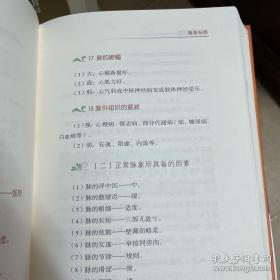 洞切了气口这一信息窗口的海市蜃楼。。观其治病：三指轻弹如医院理化仪器，小针若兵，脉气挪移，大病顽疾改象病愈，这是何等的造化。症状脉学（传统脉）研究，脏器及其疾病脉学研究，六淫七情脉象研究，流年脉学研究，风水脉象研究，改脉治病研究等内容。书中有关脉中象学的理念抖露了象脉学原理，洞切了气口这一信息窗口的海市蜃楼。 笔者一生勤奋，20年似将撕开寸口秘密的窗纸，