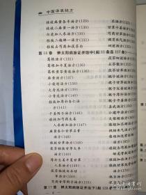 提出《伤寒杂病论》是独特经方理论体系，即以六经(即八纲)辨证、辨方证理论体系。 并结合临床体验，全面注解《伤寒论》和《金匮要略》全文，从而明了经方治病要点是：先辨六经，继辨方证，这样就能既简单又准确地使用经方于临床实践。 第四篇，为著名经方家胡希恕所集国内外经方家有关《伤寒论》对六经和方证的研究集粹,与前文对照研究，进一步理解经方、应用经方。中国汤液经方：伤寒杂病论传真—— 冯世纶、张长恩 著