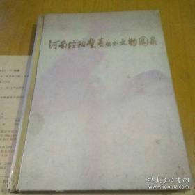 河南文物--信阳楚墓位于河南省信阳市北20千米的长台关西北小刘庄 ；相传岗的东北有战国时代的楚王城和太子城。1956年春，当地农民在小刘庄后岗西北20米处打井，发现了一号楚墓。1957年3月，考古工作者派人前往发掘，至5月底田野工作结束。——河南信阳楚墓出土文物图录 —分别出土有成组的乐器，成套的车马器、兵器，生活用的颜色鲜艳的漆木器，镶嵌有金银图案的铜、铁器，种类繁多的陶器，搂雕精巧—