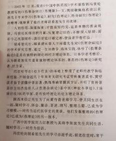 提出《伤寒杂病论》是独特经方理论体系，即以六经(即八纲)辨证、辨方证理论体系。 并结合临床体验，全面注解《伤寒论》和《金匮要略》全文，从而明了经方治病要点是：先辨六经，继辨方证，这样就能既简单又准确地使用经方于临床实践。 第四篇，为著名经方家胡希恕所集国内外经方家有关《伤寒论》对六经和方证的研究集粹,与前文对照研究，进一步理解经方、应用经方。中国汤液经方：伤寒杂病论传真—— 冯世纶、张长恩 著