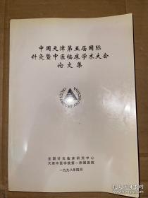 天津针灸大家石学敏，韩景献等，马融，庚扬，姜相德，杨洪涛，胡思源，杜克礼针方及经验医案医方集——论支气管哮喘证治 ；中医治疗肝硬化；心因性阳痿中医治疗；叶希贤学术思想初探； 手法镇痛作用；推拿治疗心脑疾病；中药治疗皮肤病的微循环；法统病论治；论中风的中医护理；通脉散2号并脉络宁治疗下肢慢性缺血性疾病62例；牛元起教授治疗中医热病经验；剌络拔罐治疗面部痤疮50例；；温针负涌泉穴治疗中风下肢疼痛38例