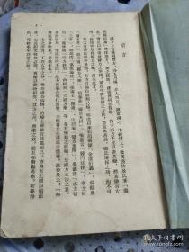 时逸人撰写本书前后写了23年。書一九二八年春时逸人在上海中医专校教授处方時，开始编写部分。一九 二九年秋时逸人至山西省立医专时续写，直到一九四九年秋他创办中國医學專修科時，乃取舊稿加以補充始完成全帙，一九五一年整理付印出書。绪论略述处方的发展、组织、分类及中药配伍禁忌等。分论十六章，收载方药二百五十六首，分为十六类，每方分组成、用法、适应证、方义说明或加减等项，方前均有方歌一首。