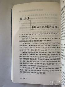 提出《伤寒杂病论》是独特经方理论体系，即以六经(即八纲)辨证、辨方证理论体系。 并结合临床体验，全面注解《伤寒论》和《金匮要略》全文，从而明了经方治病要点是：先辨六经，继辨方证，这样就能既简单又准确地使用经方于临床实践。 第四篇，为著名经方家胡希恕所集国内外经方家有关《伤寒论》对六经和方证的研究集粹,与前文对照研究，进一步理解经方、应用经方。中国汤液经方：伤寒杂病论传真—— 冯世纶、张长恩 著