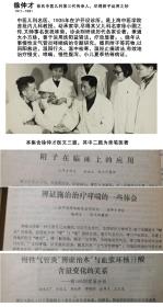 老版 !上海龙华老中医集 :1960-1985年—肾病名家徐嵩年，脾胃病黄秉良，疑难杂病吴圣农，胆石张志秋， 儿科大家徐仲才，肝病徐正福，内科杂病苏万方，肝炎专家梁慧期，经方派旗手将黄文东，中医外科教父顾伯华........他们不仅是上世纪四十年代起就闻名上海滩的中医先辈，至今他们的徒辈们亦已成为上海以至全国中医药界领风骚的人物。他们是龙华老祖医—本集属非公开内交资料，无版权页，特此声明